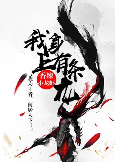 我身上有条龙安语欣和谁在一起了