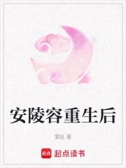 安陵容重生文67章