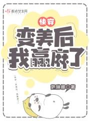 快穿之变美系统