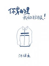 你的校服我的婚纱全文阅读