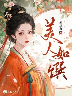 美人如玉出自