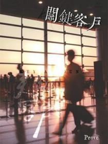 关键客户英语怎么说