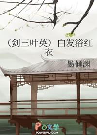 剑三好看白发