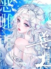 恶雌被退婚?五个兽夫跪着求我宠全文免费阅读