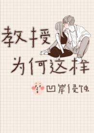 教授为什么是贬义词