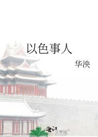 色衰而爱弛下一句