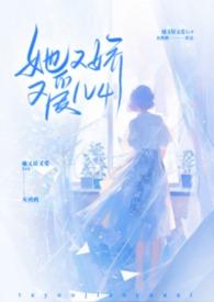 她又娇又媚无弹窗