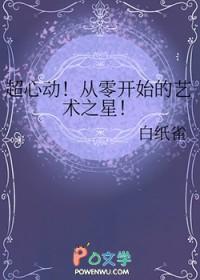 超心动!艺术之星樱花动漫