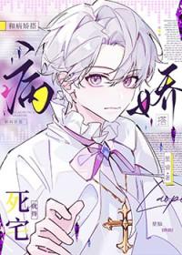 死宅就得和病娇搭作者星愉