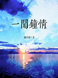 一见钟情是气味相投