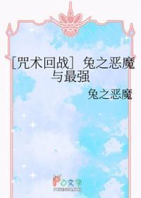 锖兔穿越咒回
