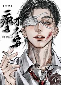 疯子才会成功