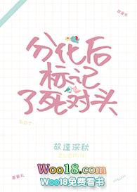 分化后标记了死对头诗情画奕