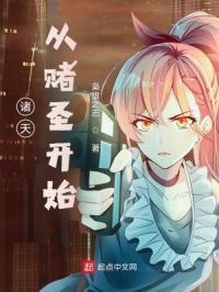 诸天之从盗圣开始