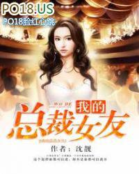 我的总裁女友是小学妹短剧在线观看