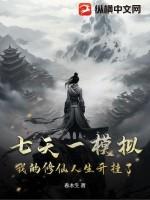 病美首辅的炮灰渣妻书评