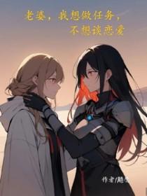 反派渣男宠妻记作者瑟嫣