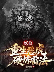 她被反撩了