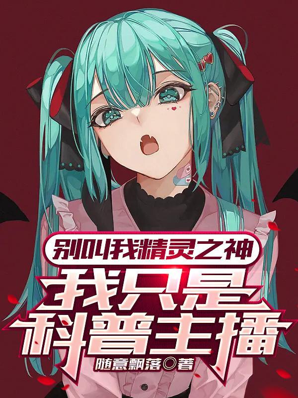 规则类怪谈4016女主