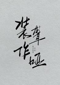 带着召唤系统穿越的