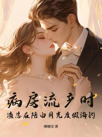 末世之捡了个沙雕穆幕又名