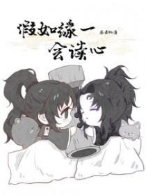 [鬼灭同人]假如缘一会读心