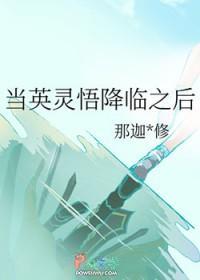 [综漫]当英灵悟降临之后