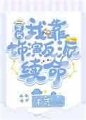 异类者动画电影