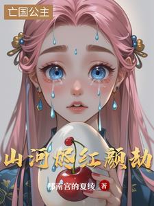 殿下男人不能当老婆最新章节
